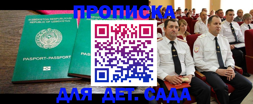 временная регистрация для школы в Менделеевске